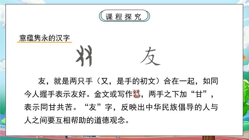 [核心素养目标]部编版5上道德与法治第八课《美丽文字 民族瑰宝》第二课时   课件+教案08