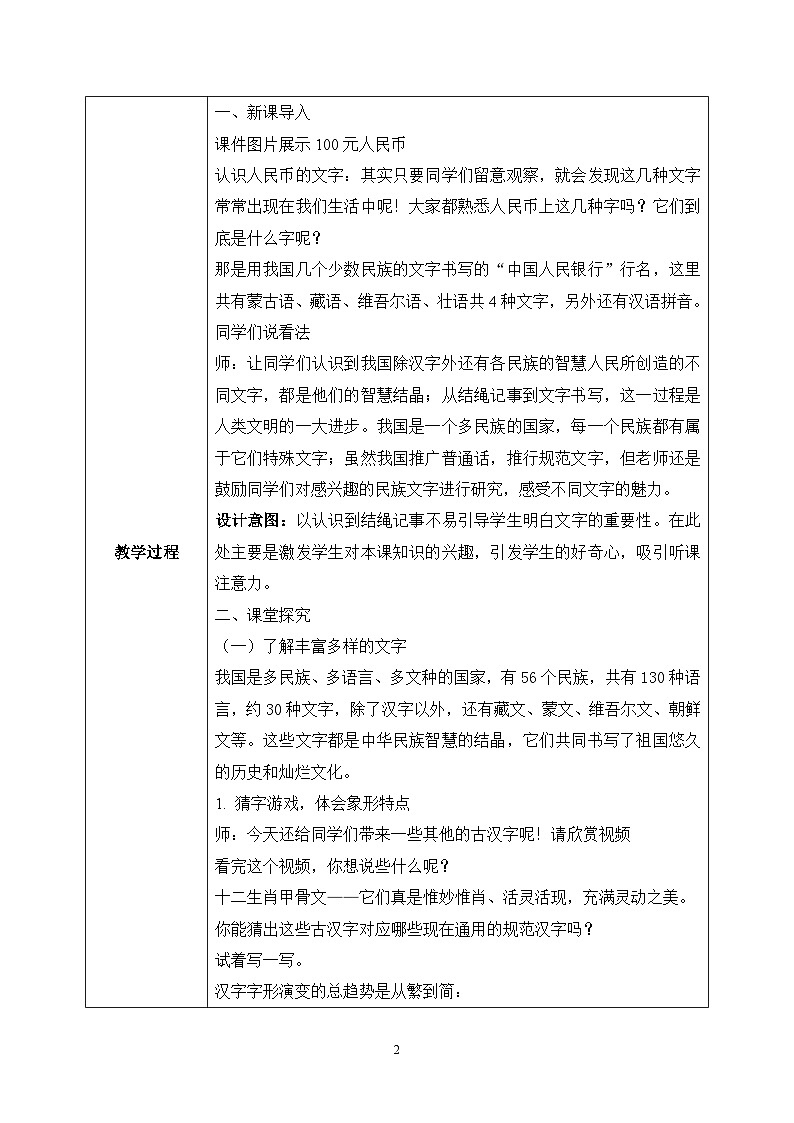 [核心素养目标]部编版5上道德与法治第八课《美丽文字 民族瑰宝》第一课时   课件+教案02
