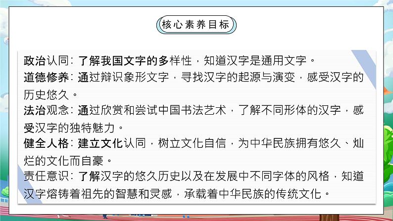 [核心素养目标]部编版5上道德与法治第八课《美丽文字 民族瑰宝》第一课时   课件+教案02