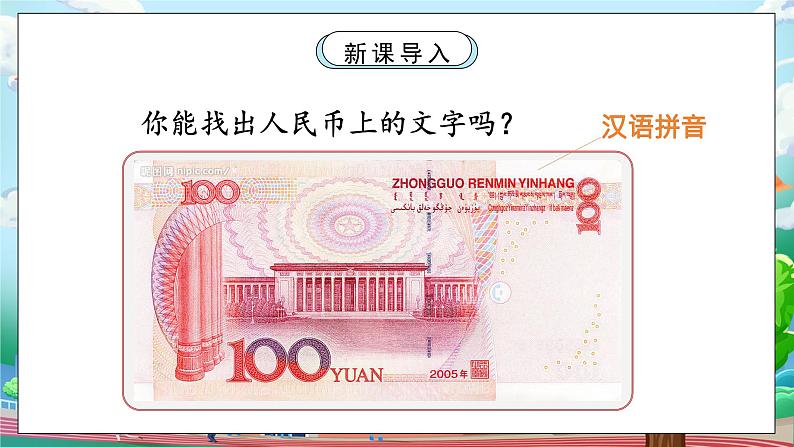 [核心素养目标]部编版5上道德与法治第八课《美丽文字 民族瑰宝》第一课时   课件+教案04