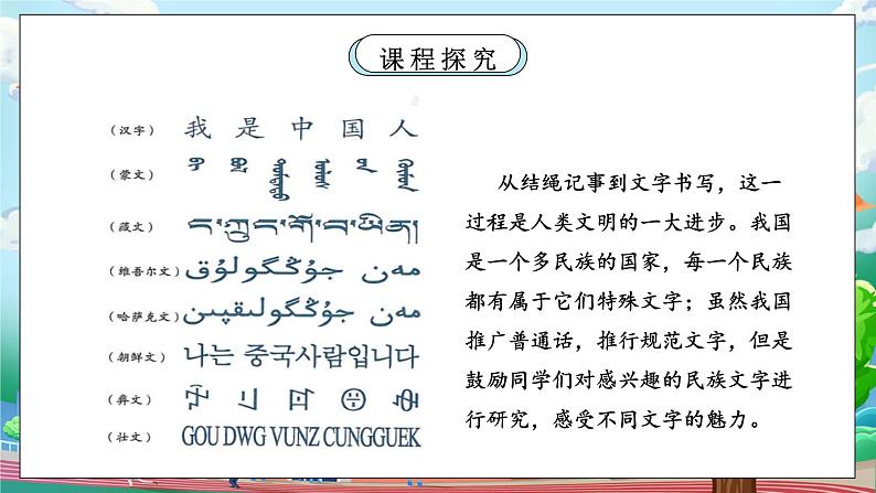 [核心素养目标]部编版5上道德与法治第八课《美丽文字 民族瑰宝》第一课时   课件+教案06