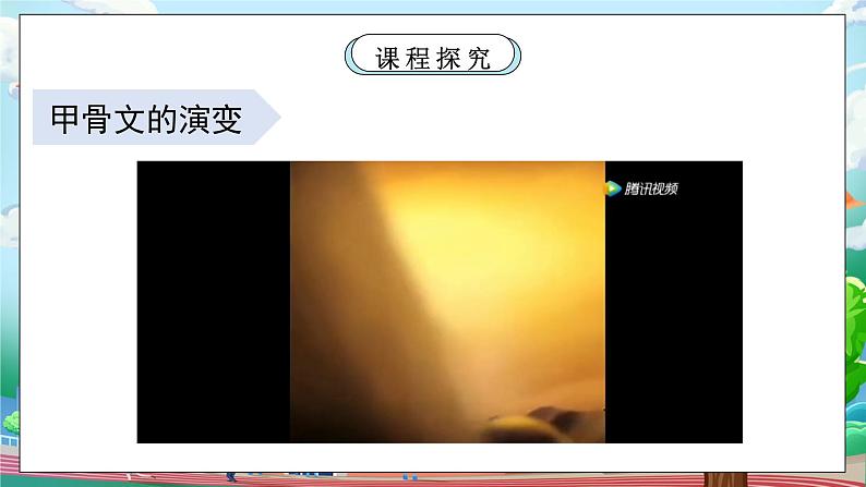 [核心素养目标]部编版5上道德与法治第八课《美丽文字 民族瑰宝》第一课时   课件+教案07