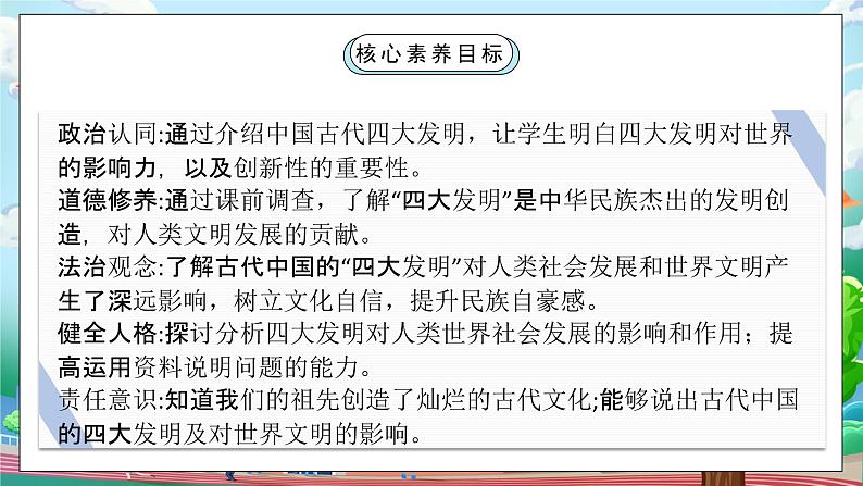 [核心素养目标]部编版5上道德与法治第九课《古代科技 耀我中华》第二课时   课件+教案02