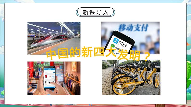 [核心素养目标]部编版5上道德与法治第九课《古代科技 耀我中华》第二课时   课件+教案04