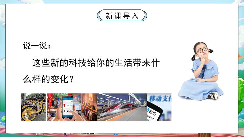 [核心素养目标]部编版5上道德与法治第九课《古代科技 耀我中华》第二课时   课件+教案05