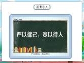 [核心素养目标]部编版5上道德与法治第十课《传统美德 源远流长》第二课时   课件+教案