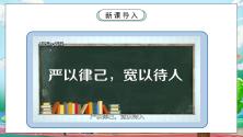 [核心素养目标]部编版5上道德与法治第十课《传统美德 源远流长》第二课时   课件+教案_ppt03