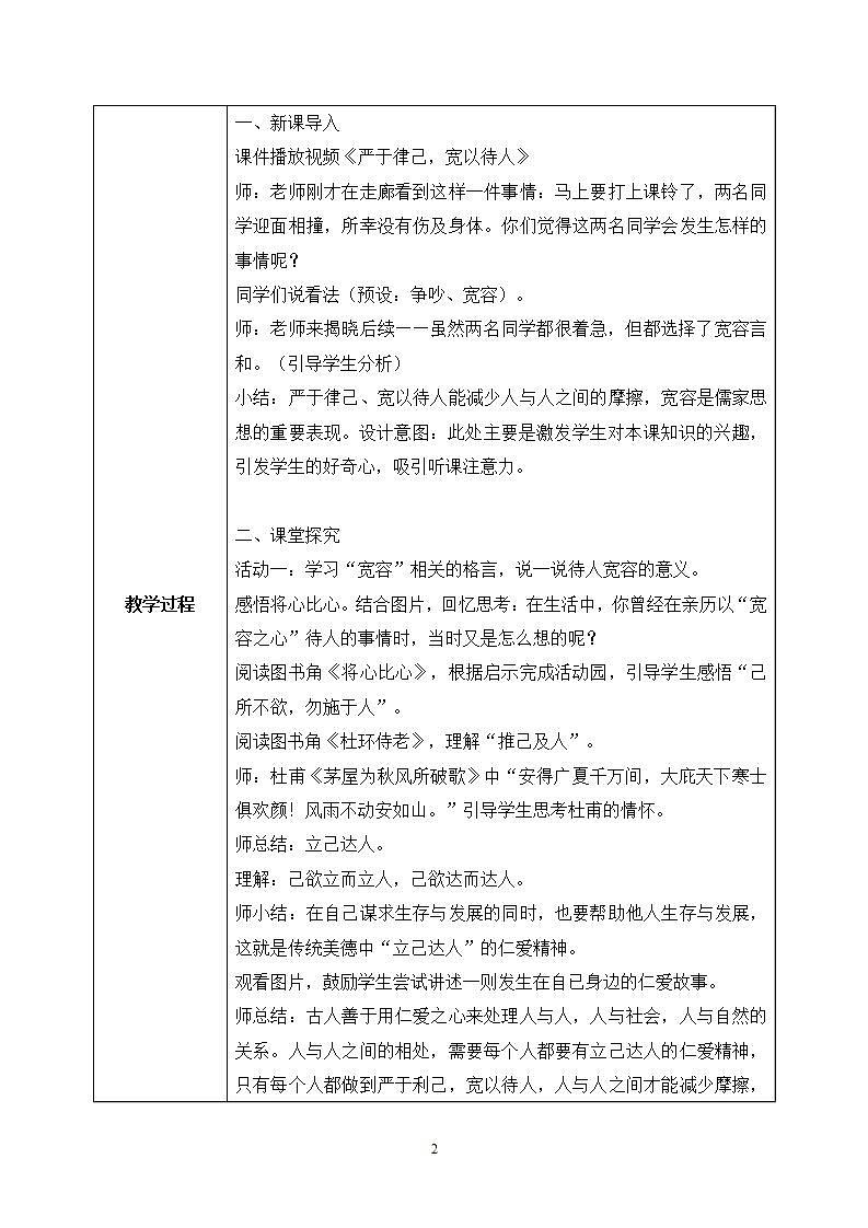 [核心素养目标]部编版5上道德与法治第十课《传统美德 源远流长》第二课时   课件+教案02