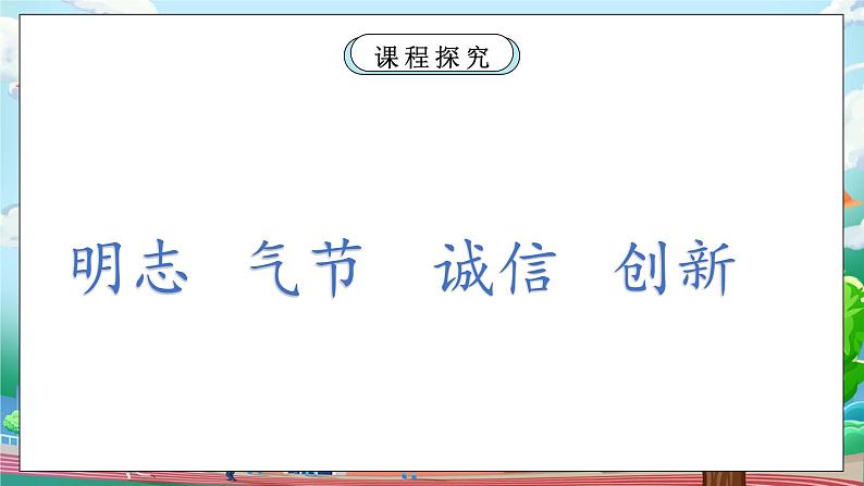 [核心素养目标]部编版5上道德与法治第十课《传统美德 源远流长》第一课时   课件+教案06