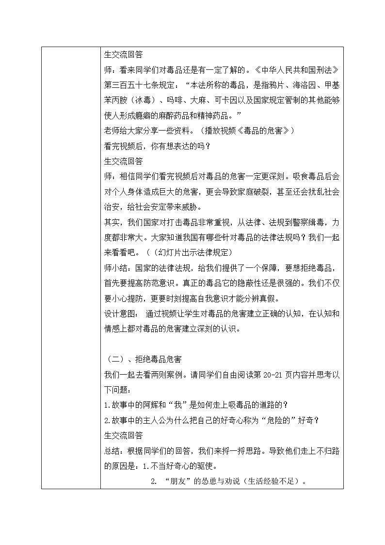 [核心素养目标]部编版5上道德与法治第三课《主动拒绝烟酒和毒品》第二课时 教案 -02