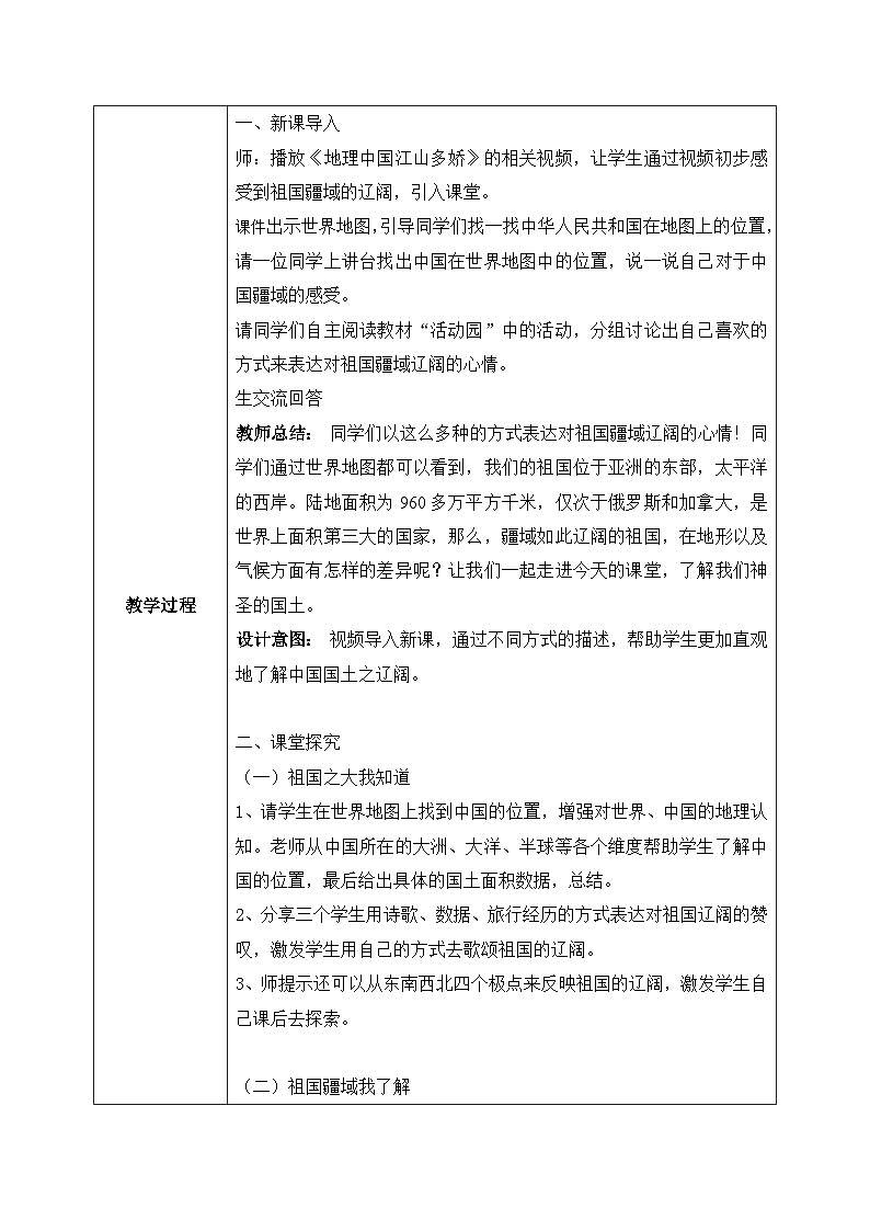 [核心素养目标]部编版5上道德与法治第六课《我们神圣的国土》第一课时   教案02