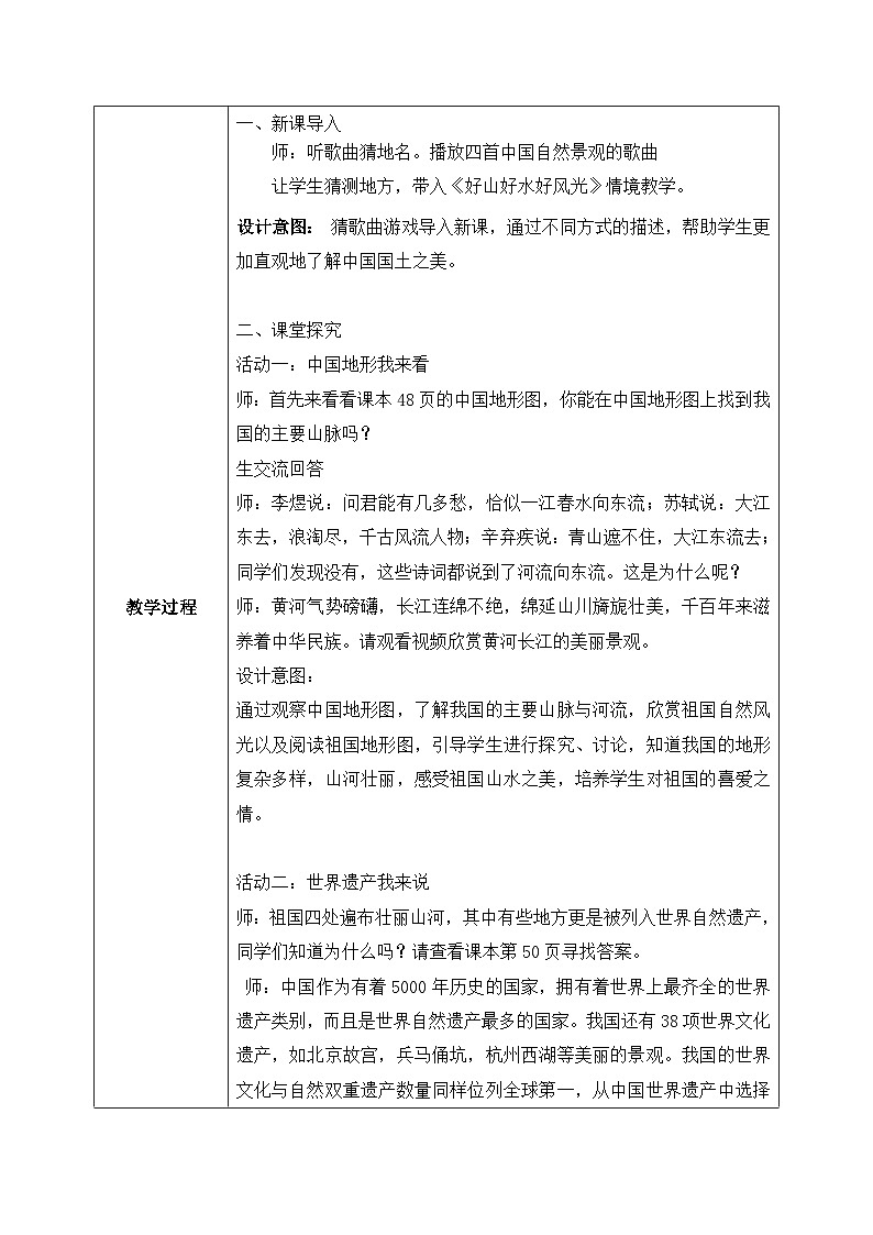 [核心素养目标]部编版5上道德与法治第六课《我们神圣的国土》第二课时 教案02