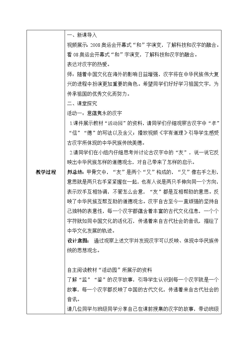 [核心素养目标]部编版5上道德与法治第八课《美丽文字 民族瑰宝》第二课时  教案02