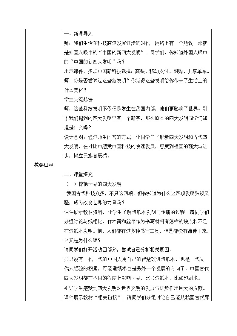 [核心素养目标]部编版5上道德与法治第九课《古代科技 耀我中华》第二课时  教案02