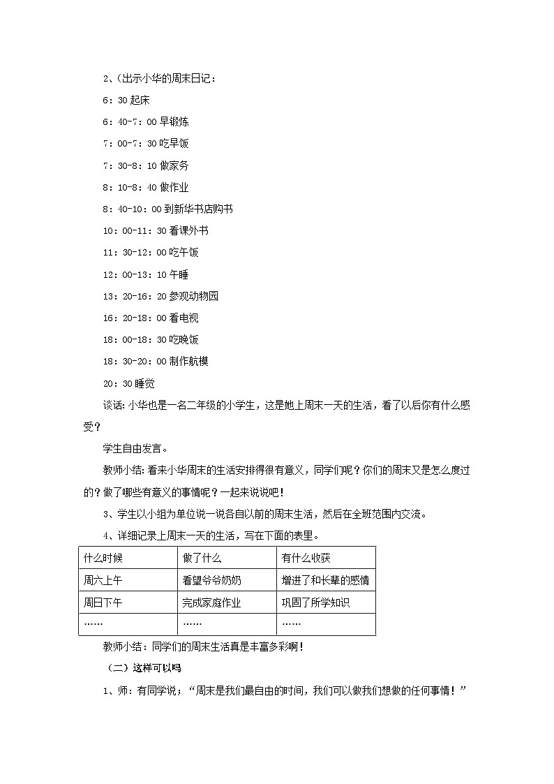 道德与法治人教版二年级上册【教学设计】2《周末巧安排》03