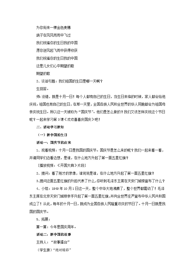 道德与法治人教版二年级上册【教学设计】3《欢欢喜喜庆国庆》03