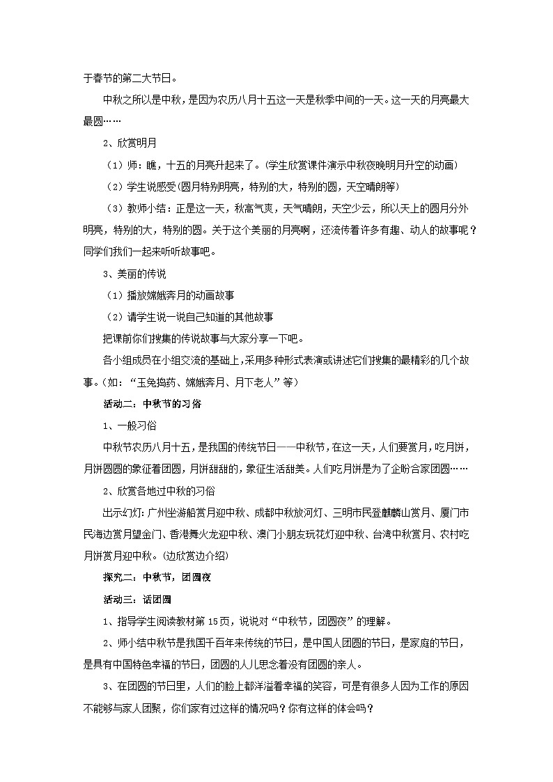 道德与法治人教版二年级上册【教学设计】4《团团圆圆过中秋》03