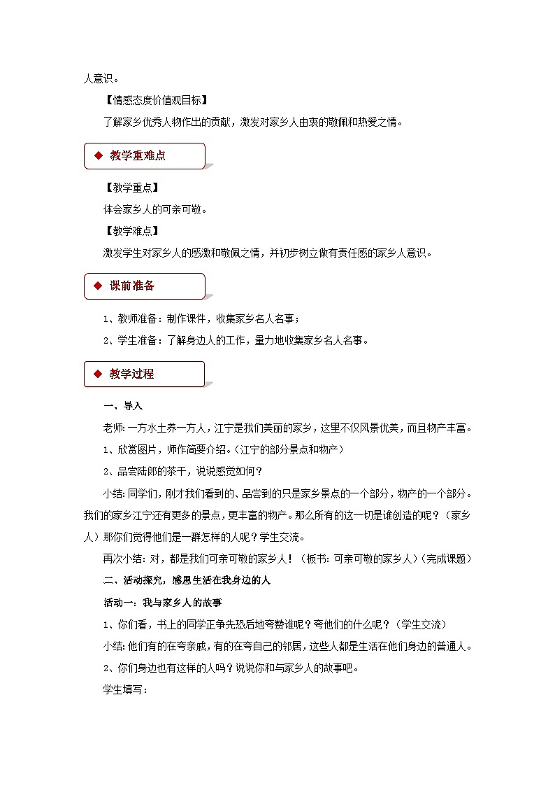 道德与法治人教版二年级上册【教学设计】15《可亲可敬的家乡人》02