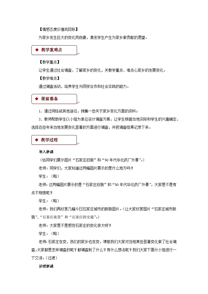 道德与法治人教版二年级上册【教学设计】16《家乡新变化》02