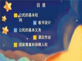 六年级道德与法治上册4《公民的基本权利和义务》课件+教案+学案