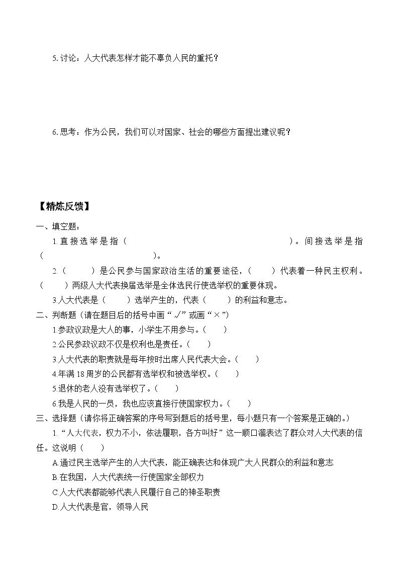 六年级道德与法治上册6《人大代表为人民》课件+教案+学案02