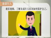 六年級(jí)道德與法治上冊(cè)9《知法守法依法維權(quán)》課件+教案+學(xué)案