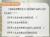 六年級(jí)道德與法治上冊(cè)9《知法守法依法維權(quán)》課件+教案+學(xué)案