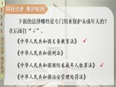 六年级道德与法治上册9《知法守法依法维权》课件+教案+学案