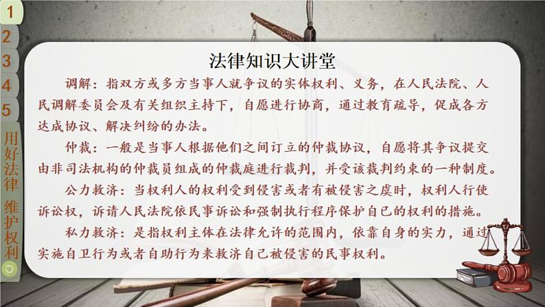 六年级道德与法治上册9《知法守法依法维权》课件+教案+学案06