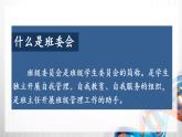 五年级道德与法治上册4《选举产生班委会》课件+教案+学案 (2)
