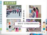 五年级道德与法治上册4《选举产生班委会》课件+教案+学案 (2)