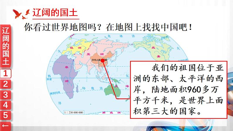 五年级道德与法治上册6《我们神圣的国土》课件+教案+学案 (2)03