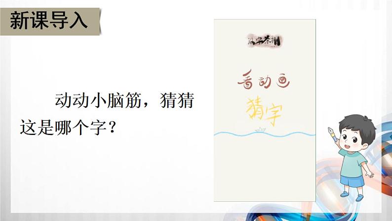 五年级道德与法治上册8《美丽文字  民族瑰宝》课件+教案+学案 (2)02