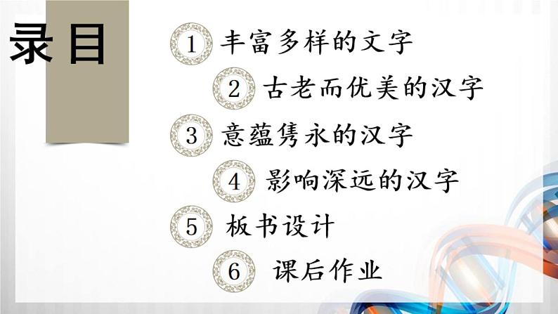 五年级道德与法治上册8《美丽文字  民族瑰宝》课件+教案+学案 (2)04