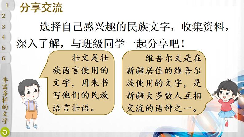 五年级道德与法治上册8《美丽文字  民族瑰宝》课件+教案+学案 (2)07