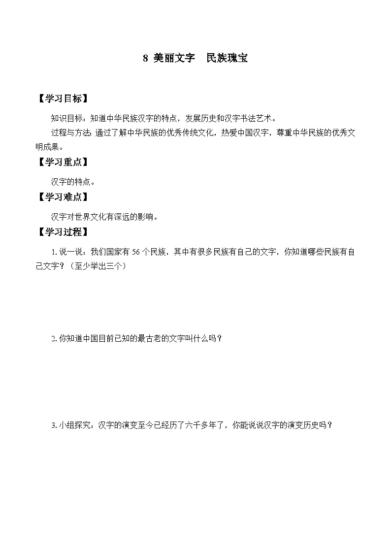 五年级道德与法治上册8《美丽文字  民族瑰宝》课件+教案+学案 (2)01