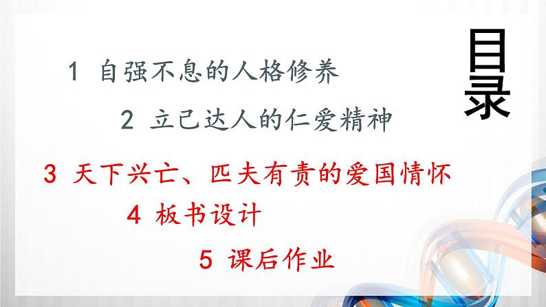 五年级道德与法治上册10《传统美德  源远流长》课件+教案+学案03