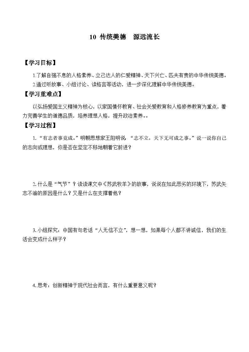 五年级道德与法治上册10《传统美德  源远流长》课件+教案+学案01