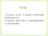 部编版四年级道法上册第6课《我的家庭贡献与责任》课件