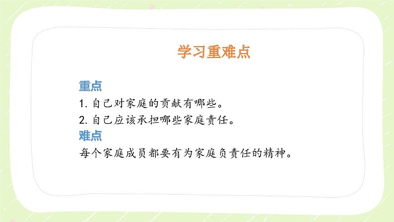 部编版四年级道法上册第6课《我的家庭贡献与责任》课件第3页