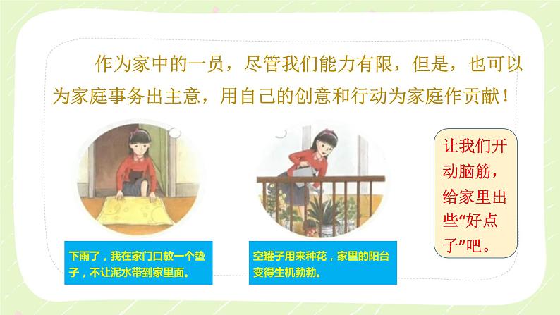 部编版四年级道法上册第6课《我的家庭贡献与责任》课件第6页