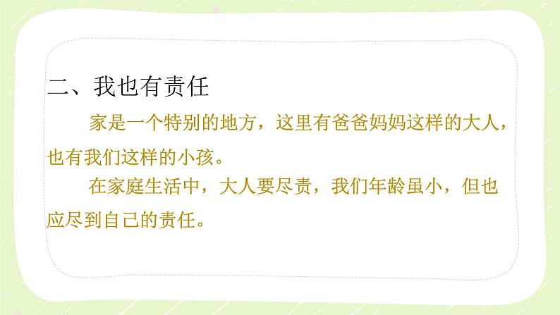 部编版四年级道法上册第6课《我的家庭贡献与责任》课件第8页
