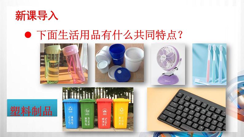 四年级道德与法治上册10《我们所了解的环境污染》课件+教案+学案 (2)02