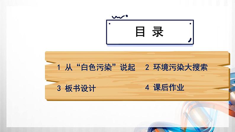 四年级道德与法治上册10《我们所了解的环境污染》课件+教案+学案 (2)03