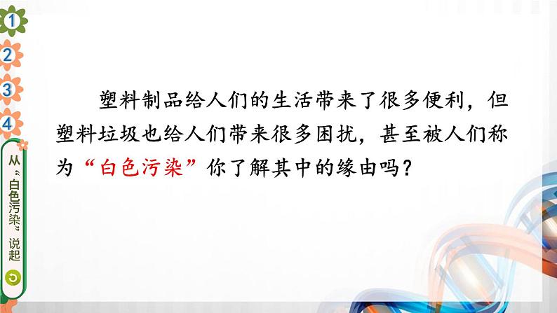 四年级道德与法治上册10《我们所了解的环境污染》课件+教案+学案 (2)06