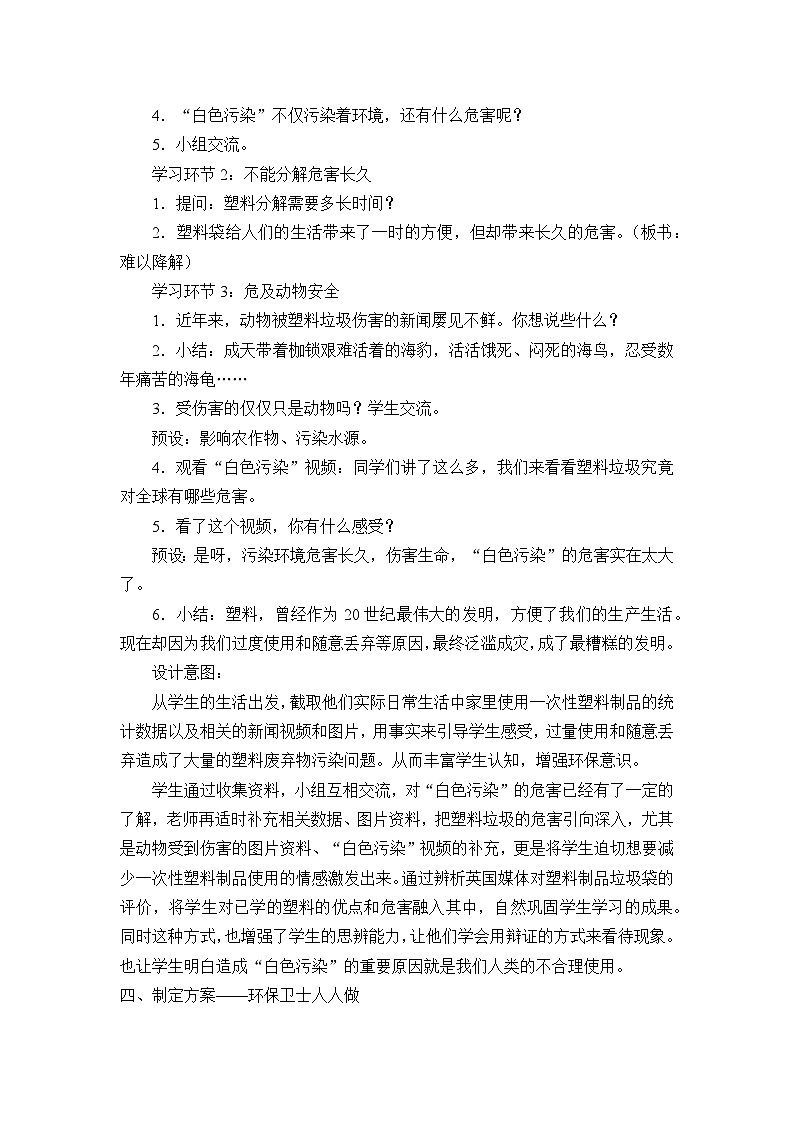 四年级道德与法治上册10《我们所了解的环境污染》课件+教案+学案 (2)03