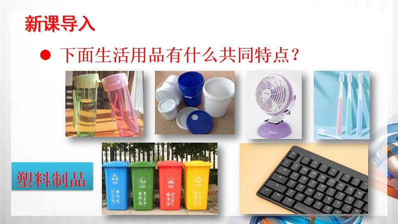 四年级道德与法治上册10《我们所了解的环境污染》课件+教案+学案 (2)02