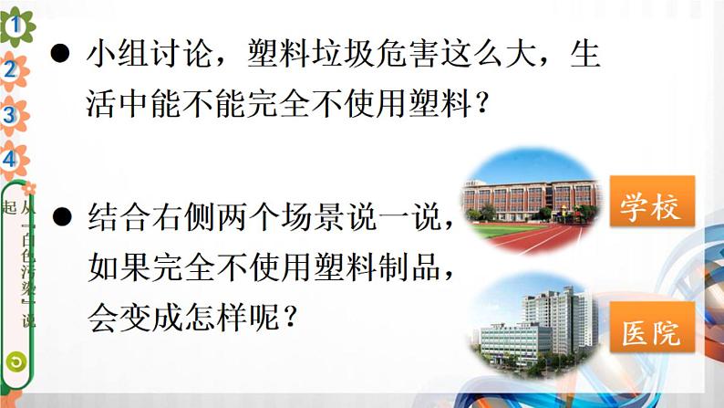 四年级道德与法治上册10《我们所了解的环境污染》课件+教案+学案 (2)08