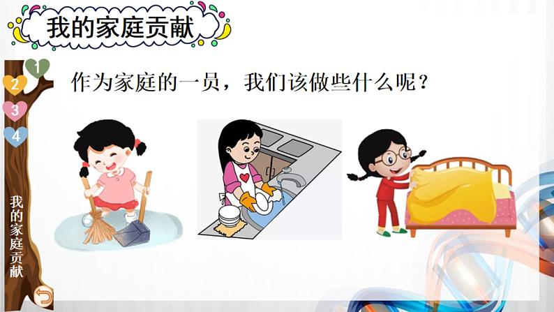 四年级道德与法治上册6《我的家庭贡献与责任》课件+教案+学案04