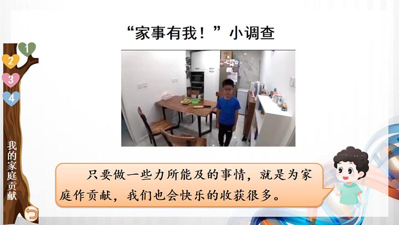 四年级道德与法治上册6《我的家庭贡献与责任》课件+教案+学案05